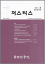 저스티스